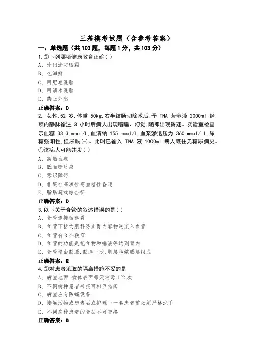 三基模考试题(含参考答案)