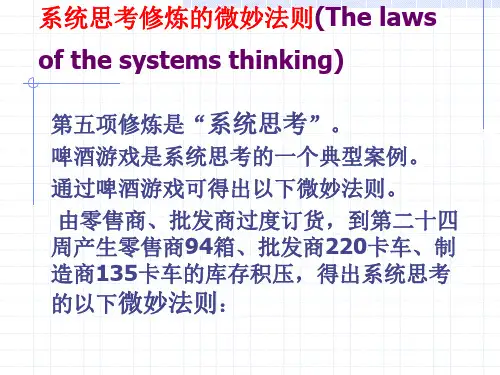 第五项修炼的微妙法则