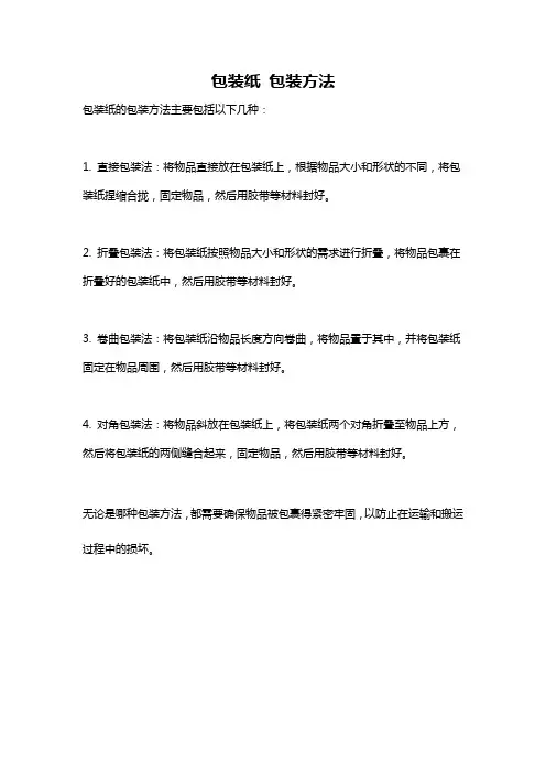 包装纸 包装方法