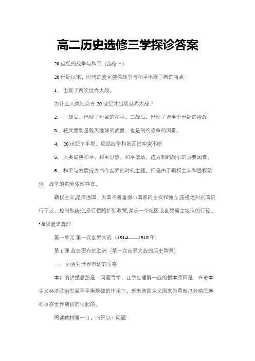 高二历史选修三学探诊答案