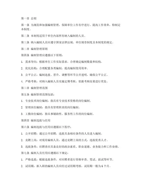 纳入编制人员管理制度