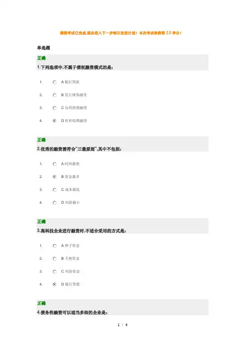 企业融资须知试题及答案