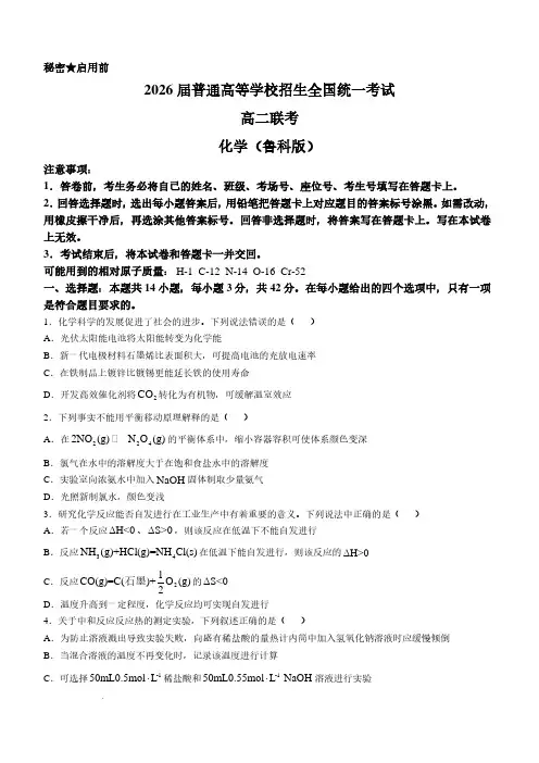 山东名校联盟2024年高二10月大联考化学试题+答案