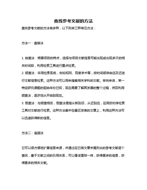 查找参考文献的方法