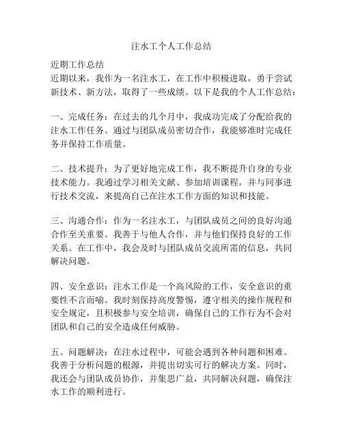 注水工个人工作总结