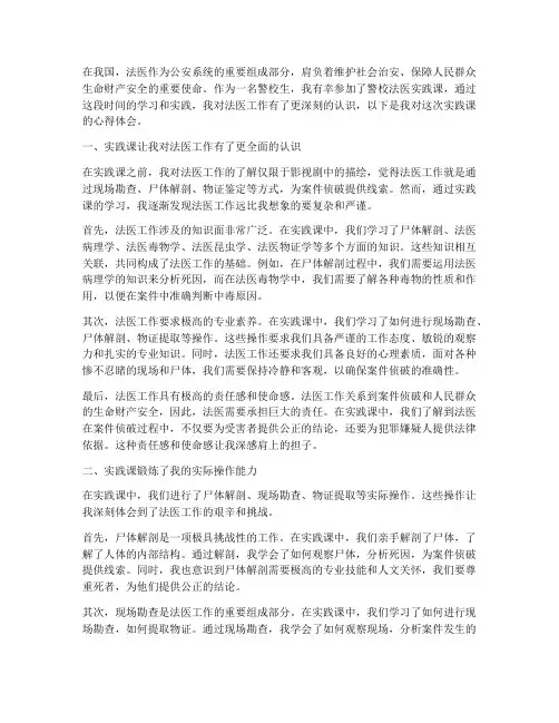 警校法医实践课心得体会