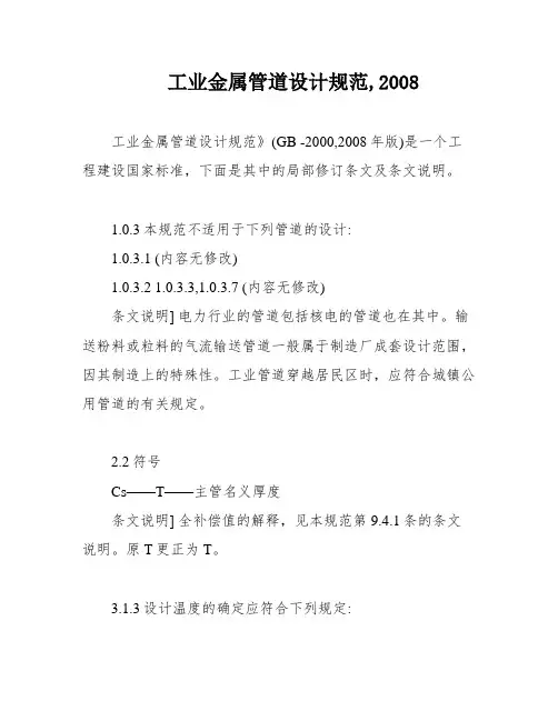 工业金属管道设计规范,2008