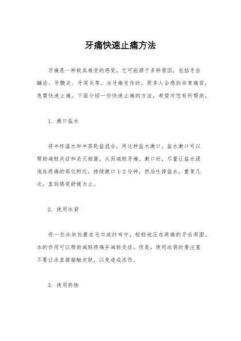 牙痛快速止痛方法
