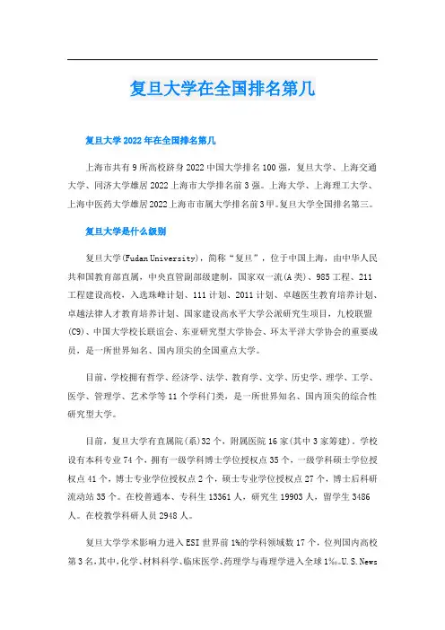 复旦大学在全国排名第几