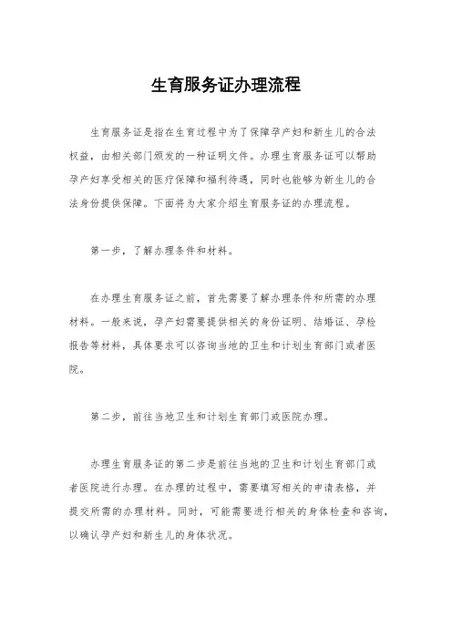 生育服务证办理流程