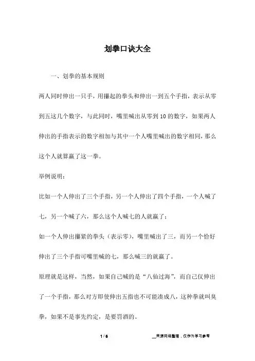 划拳口诀大全