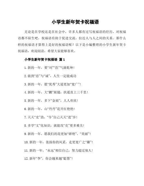小学生新年贺卡祝福语