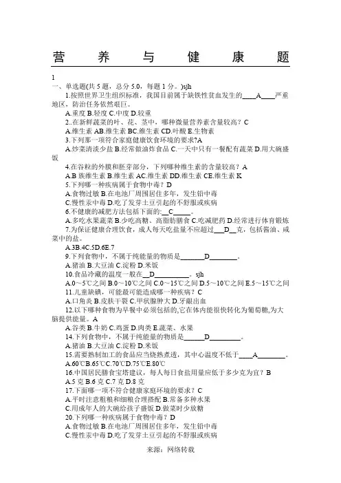 营养与健康试题与答案