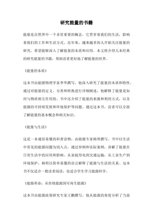 研究能量的书籍