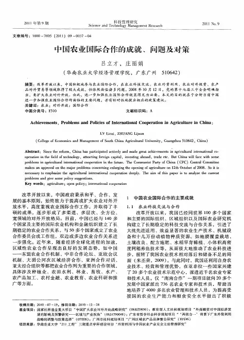 中国农业国际合作的成就、问题及对策