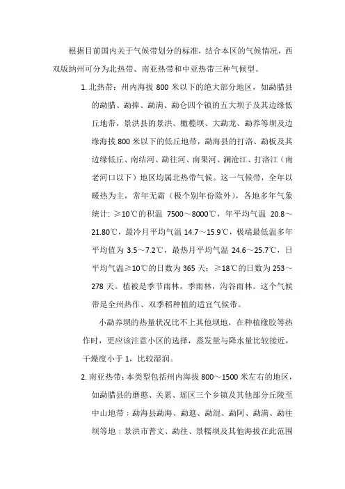 西双版纳气候带