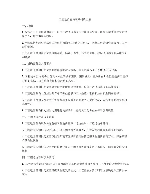工程造价咨询规章制度上墙