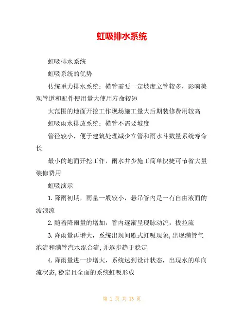 虹吸排水系统