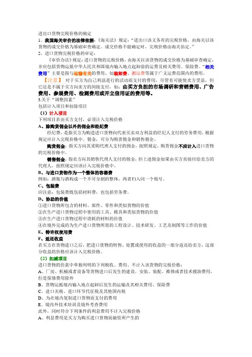 进出口货物完税价格的确定