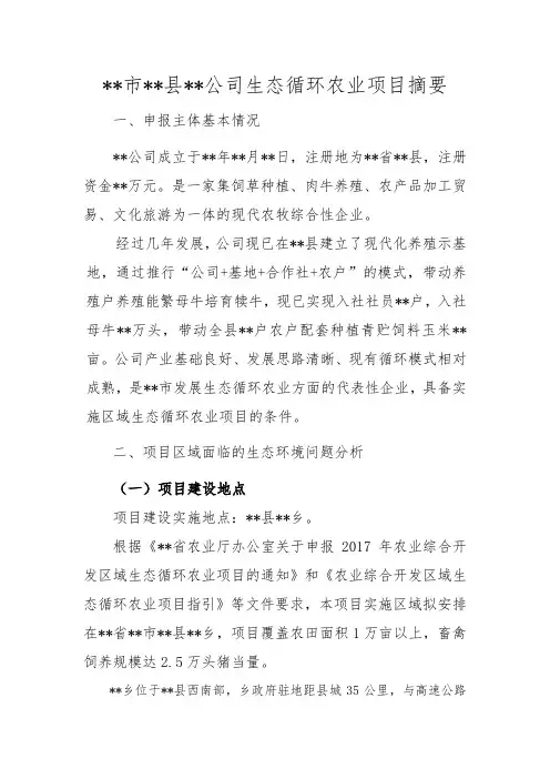 某某有限公司生态循环农业项目摘要