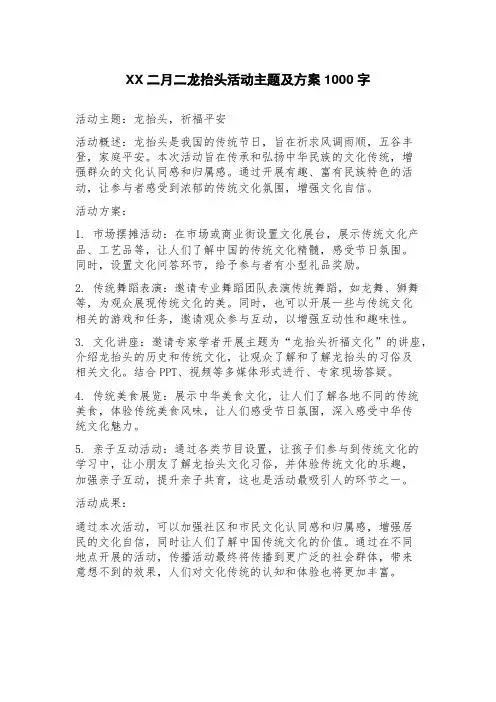二月二龙抬头活动主题及方案