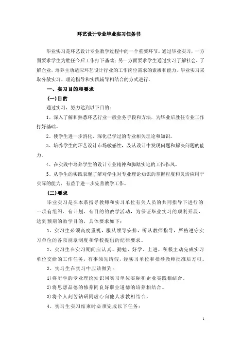 环艺设计专业毕业实习任务书