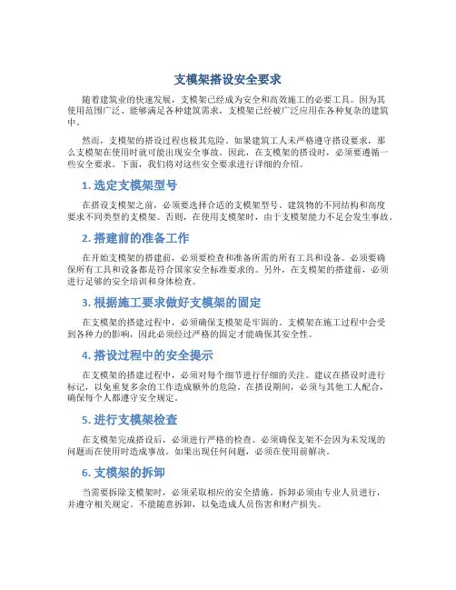 支模架搭设安全要求