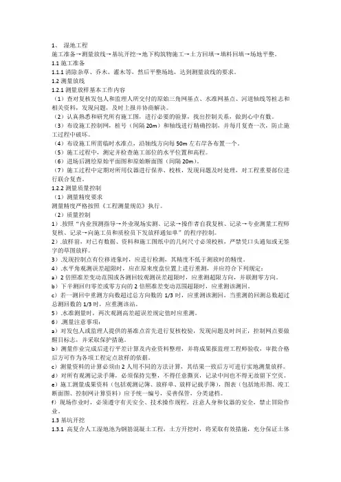 生态治理人工湿地施工工序