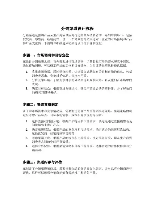 分销渠道设计流程