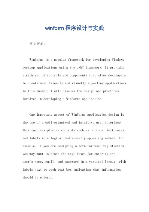 winform程序设计与实践