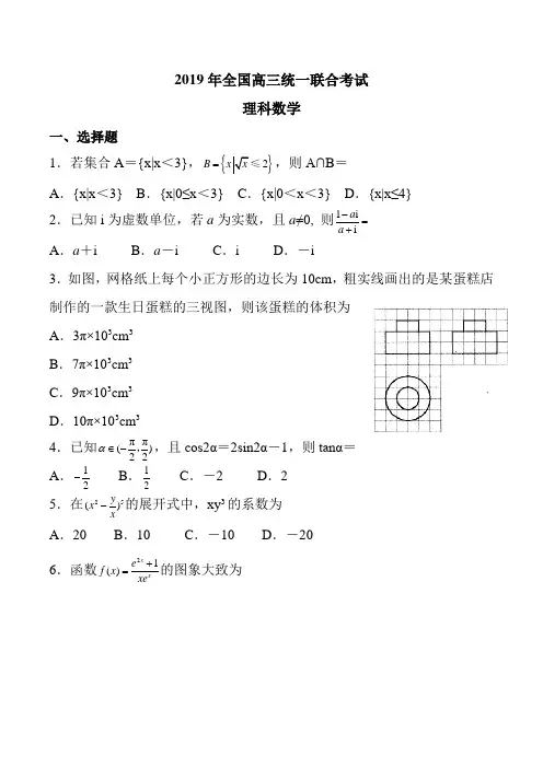 河北省衡水中学2019年全国高三统一联合考试(理科)数学试题及答案