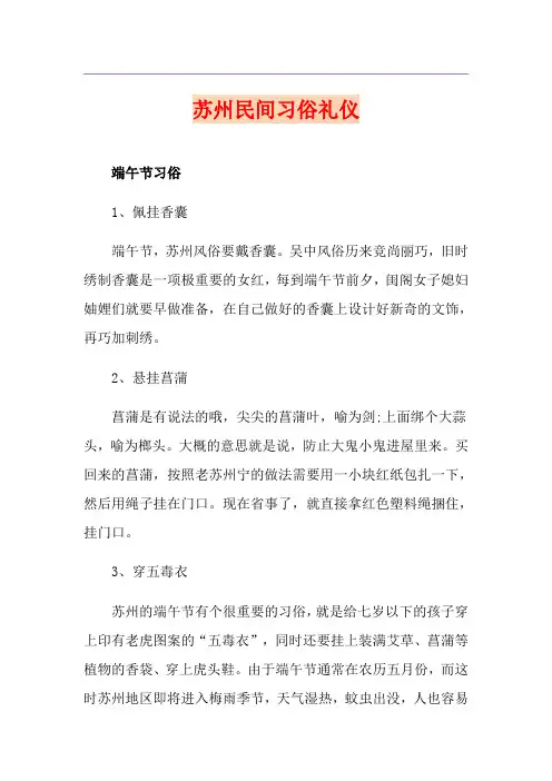 苏州民间习俗礼仪
