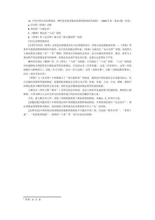 司法考试历年试题及答案解析：中国法制史(10)