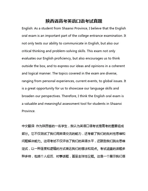 陕西省高考英语口语考试真题