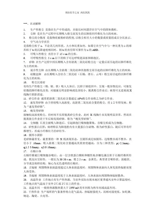 职业卫生与职业医学名词解释