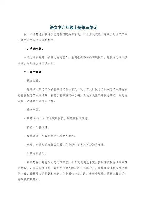 语文书六年级上册第三单元