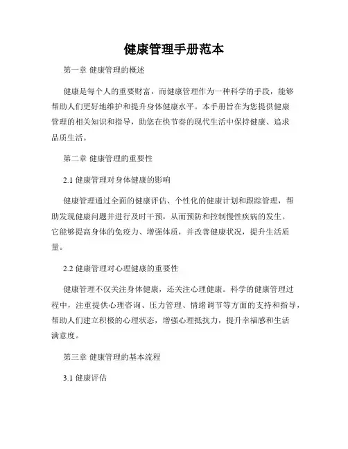 健康管理手册范本