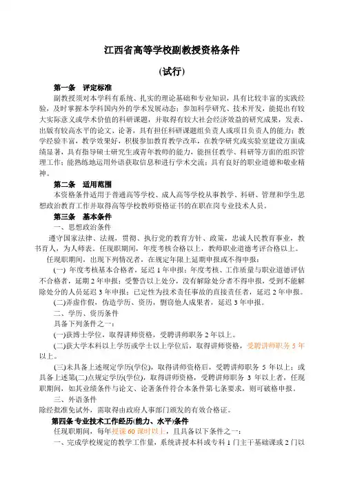副教授评聘条件