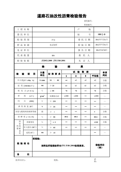 道路石油沥青检验原始记录及报告