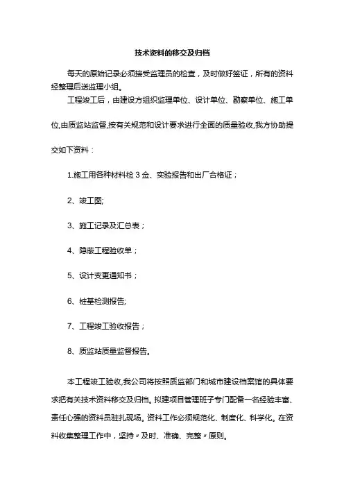 技术资料的移交及归档