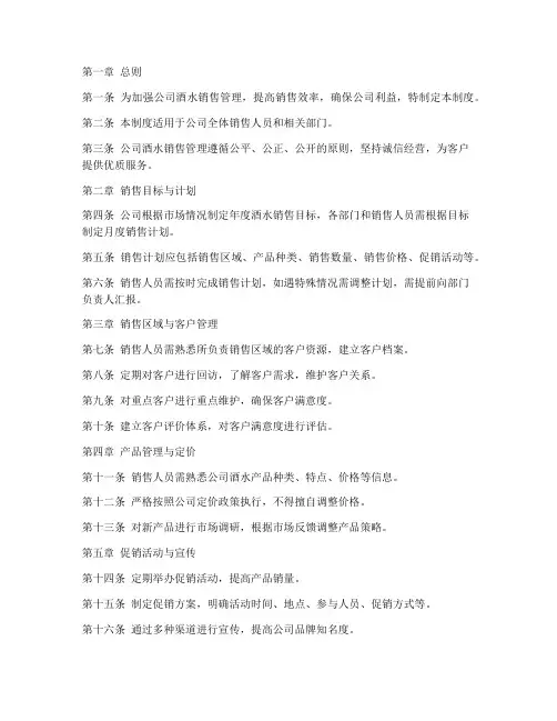 酒水销售公司管理制度范本