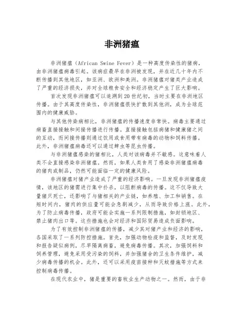 非洲猪瘟 