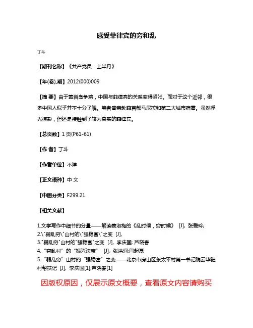 感受菲律宾的穷和乱