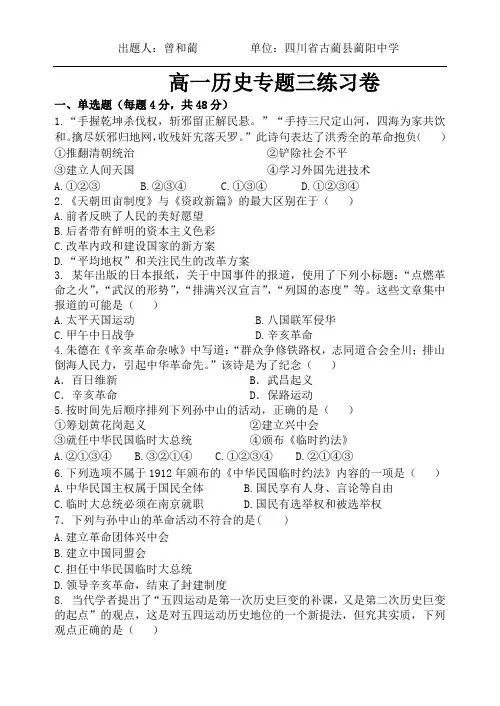 人民版历史必修一专题三练习卷(已经修改)