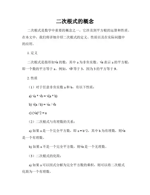 二次根式的概念