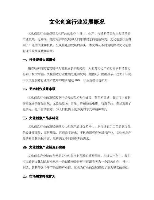 文化创意行业发展概况