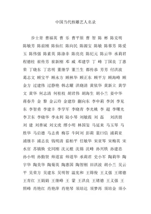 中国当代核雕艺人名录
