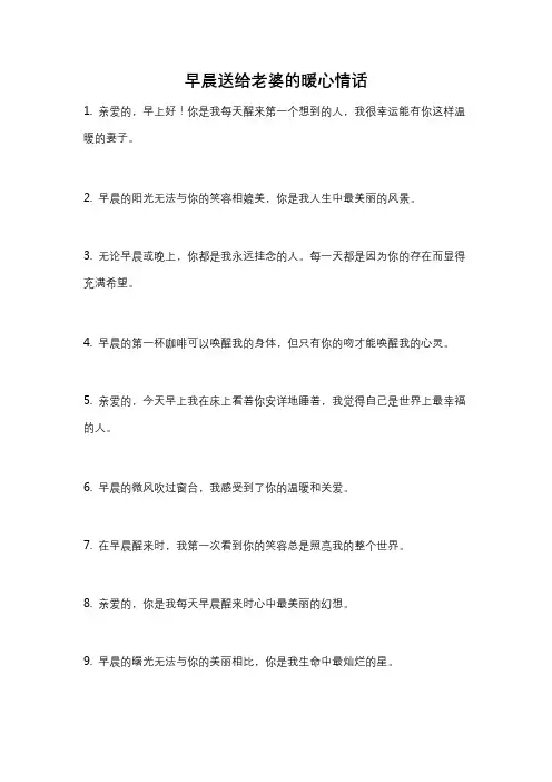 早晨送给老婆的暖心情话