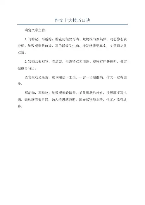 作文十大技巧口诀