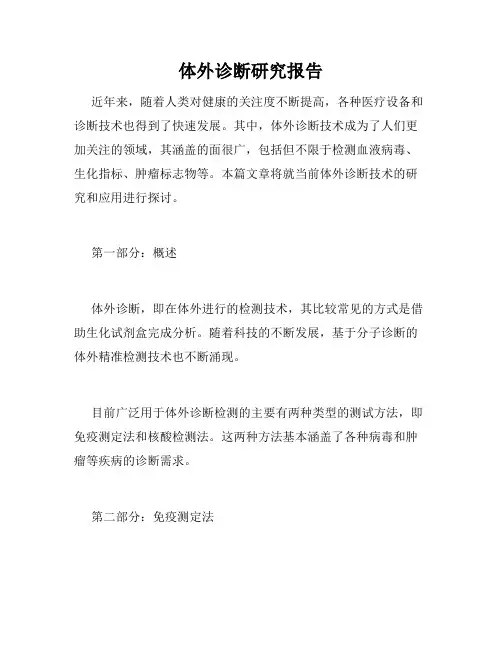 体外诊断研究报告